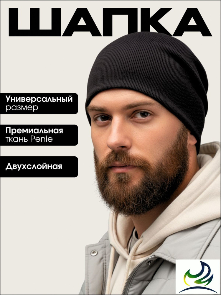 Шапка бини #1