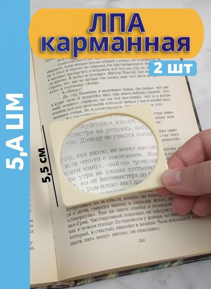 Лупа 3-кратная #1