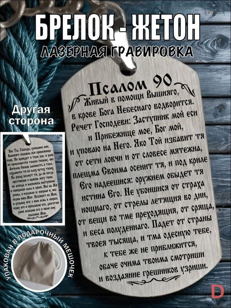 Брелок #1