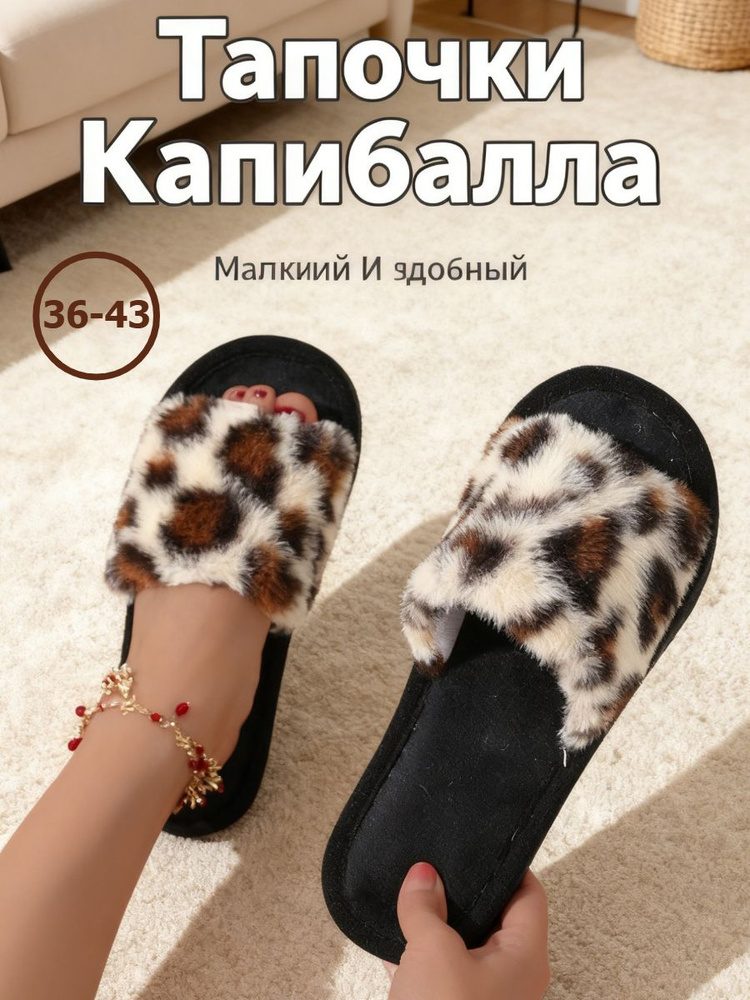 Тапочки #1