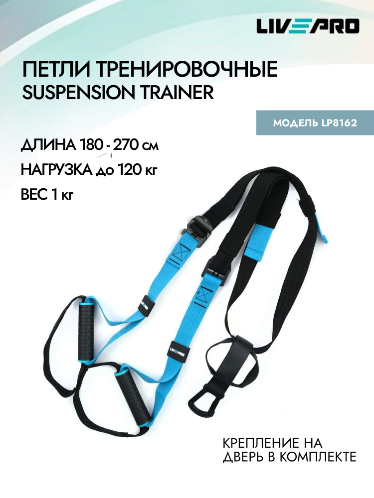 Тренировочные петли LIVEPRO Suspension Trainer #1