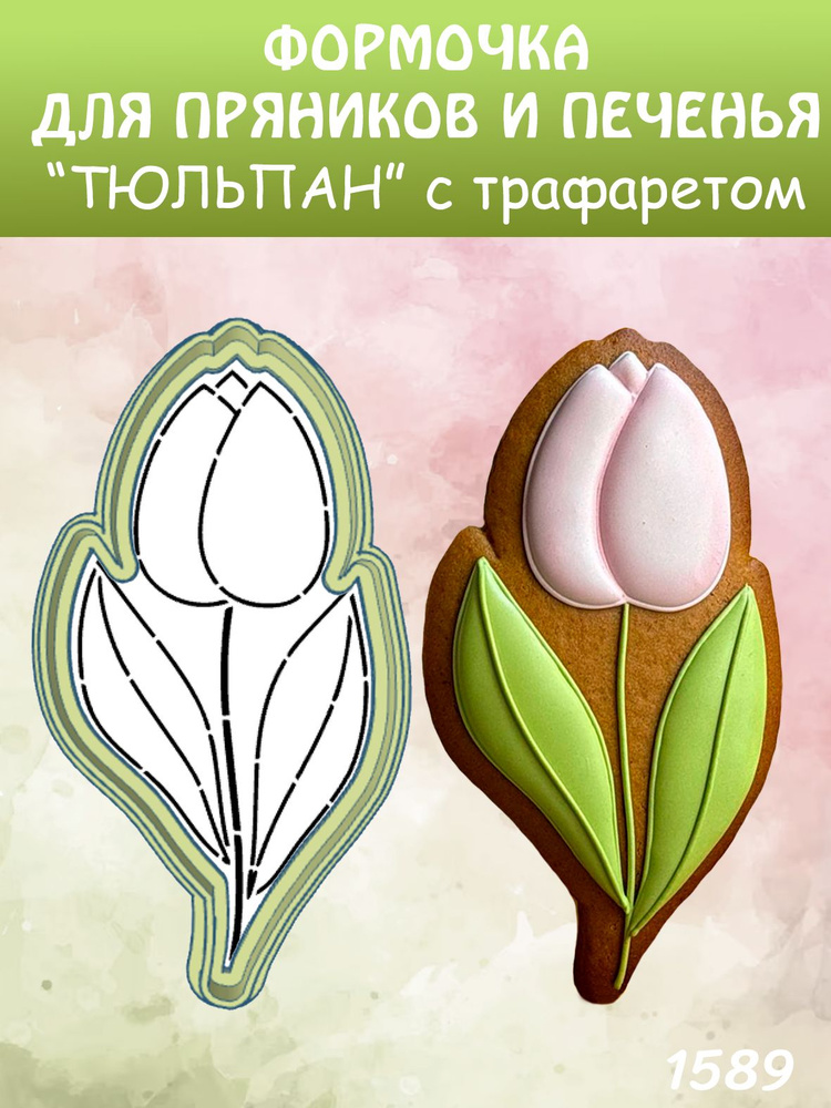 Форма для вырубки теста #1