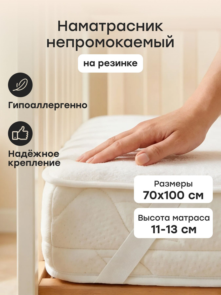 Happy Baby Наматрасник 70x100х15см белый #1