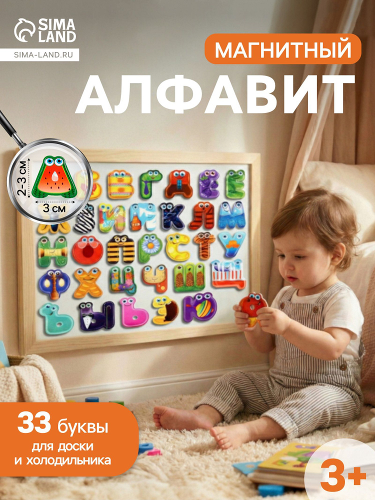 Буквы на магнитах "Алфавит" EVA, для детей и малышей, обучающие #1
