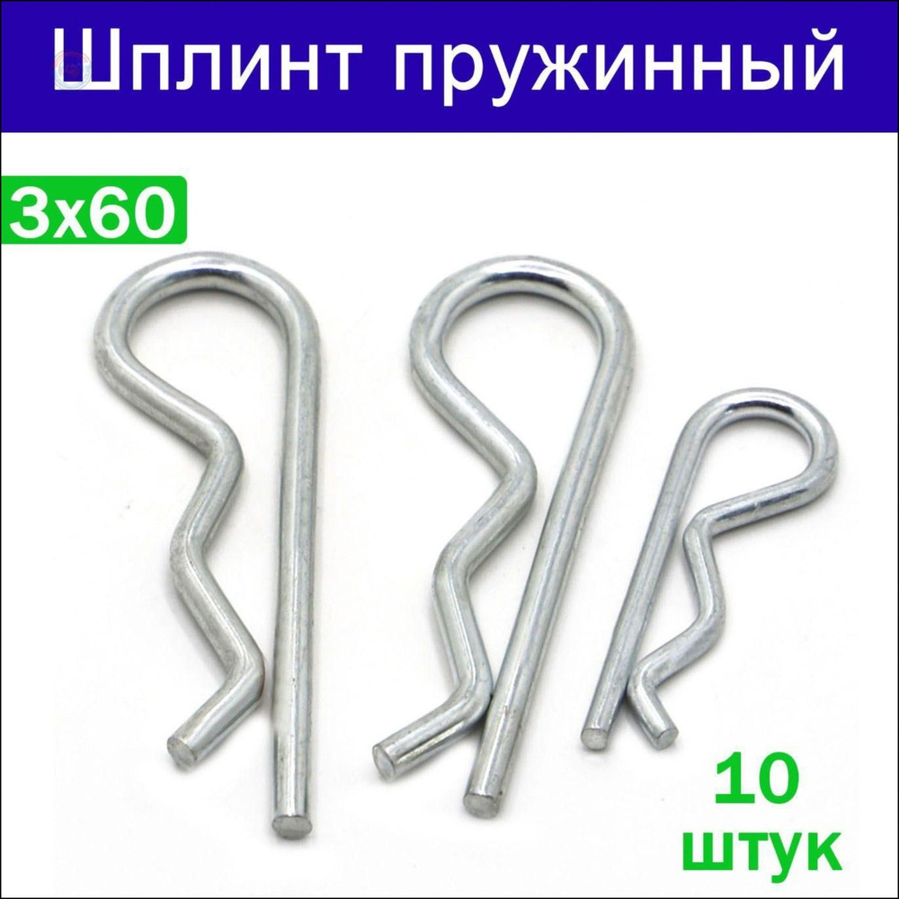 Шплинт 3х20