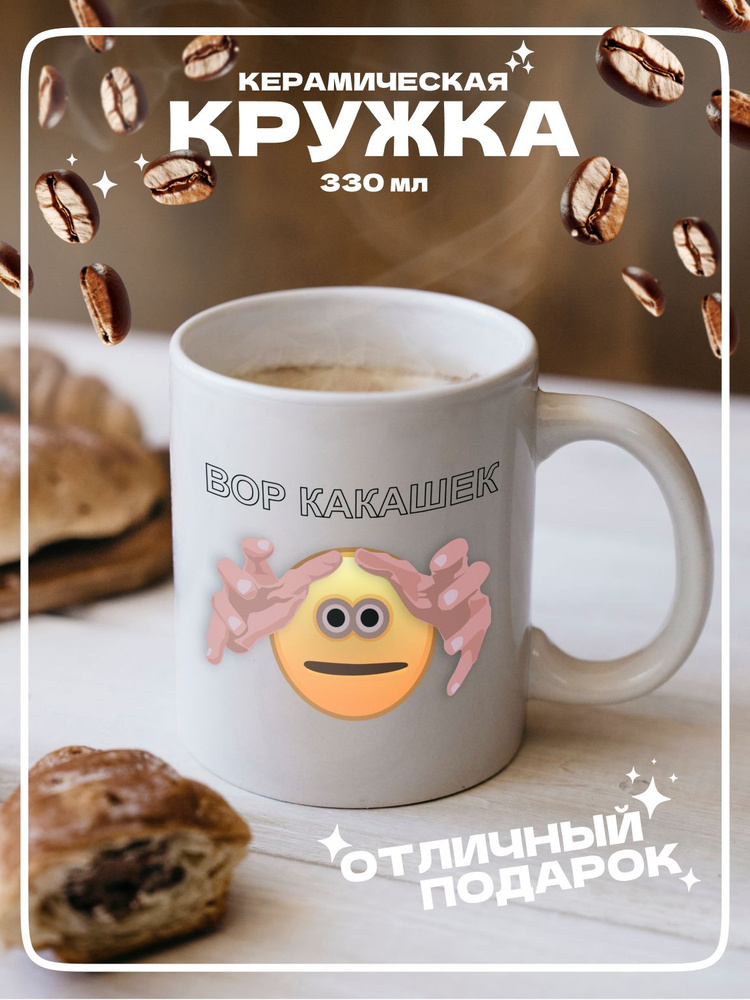 Кружка Вор, 330мл #1