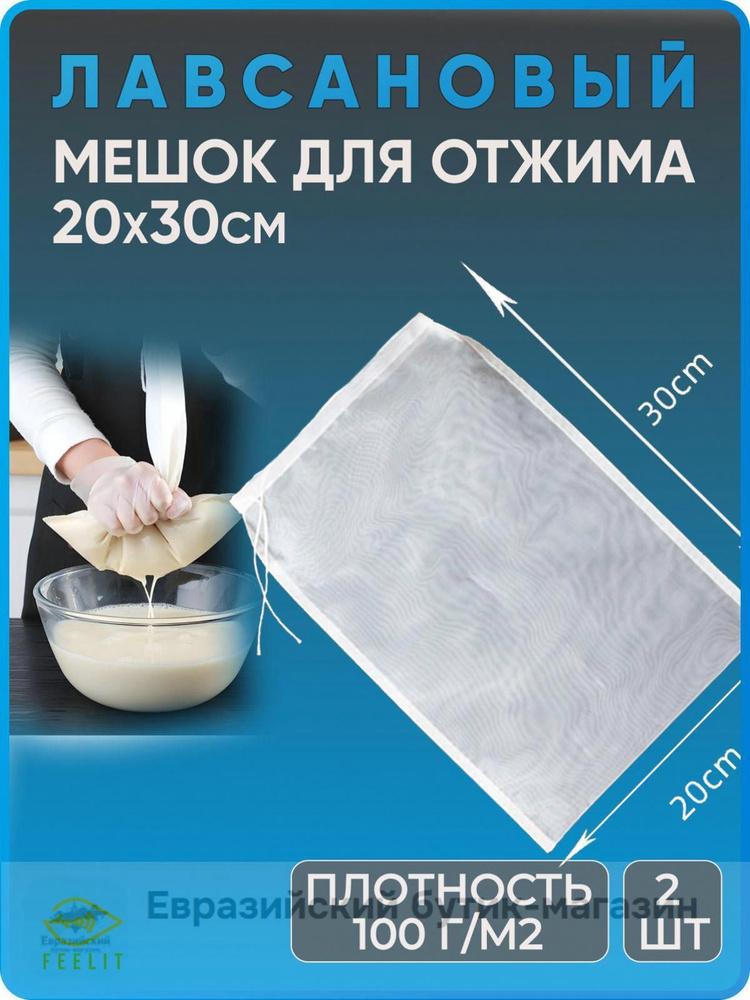 FEELIT Лавсановый мешок #1
