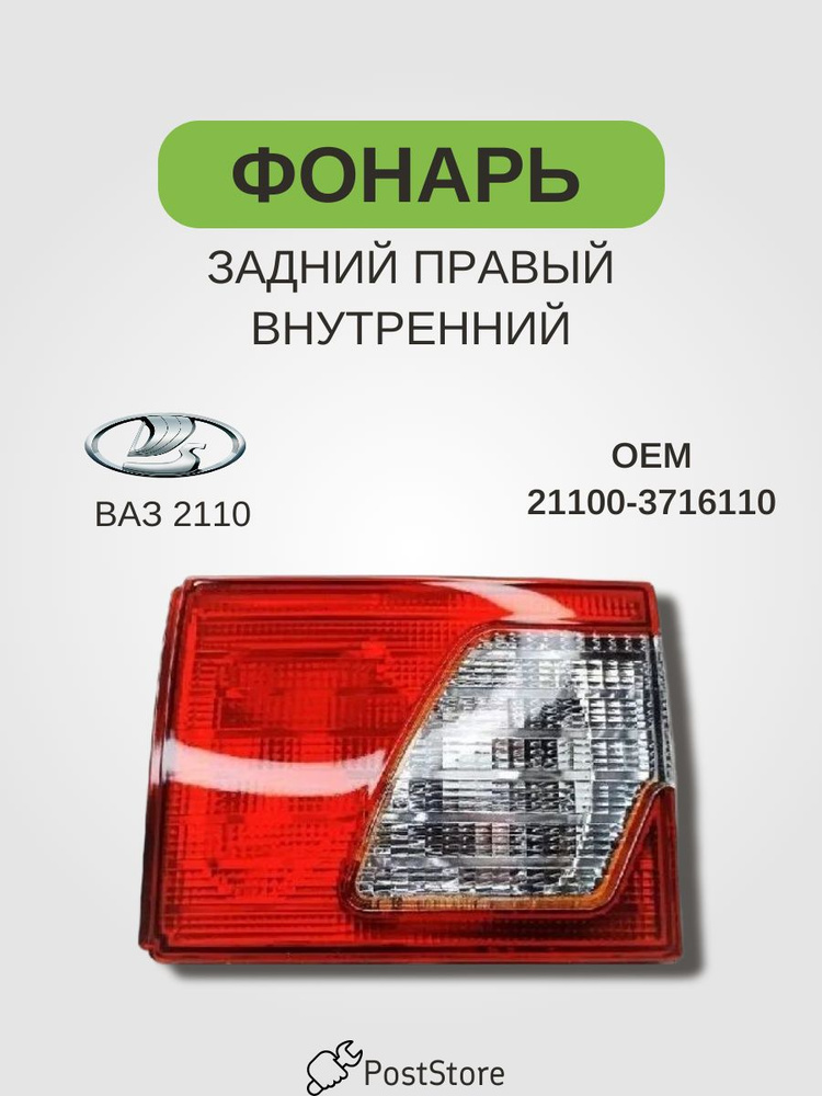 Фонарь задний 2110 правый (квадрат на багаж.) голый (белый) Димитровград