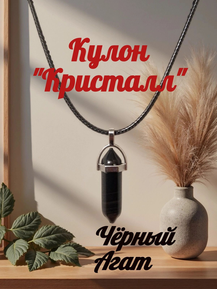 Подвеска Амулет #1