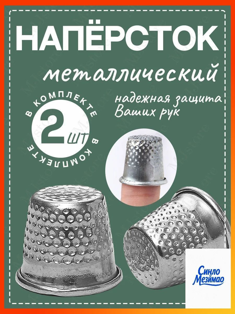 Наперсток #1