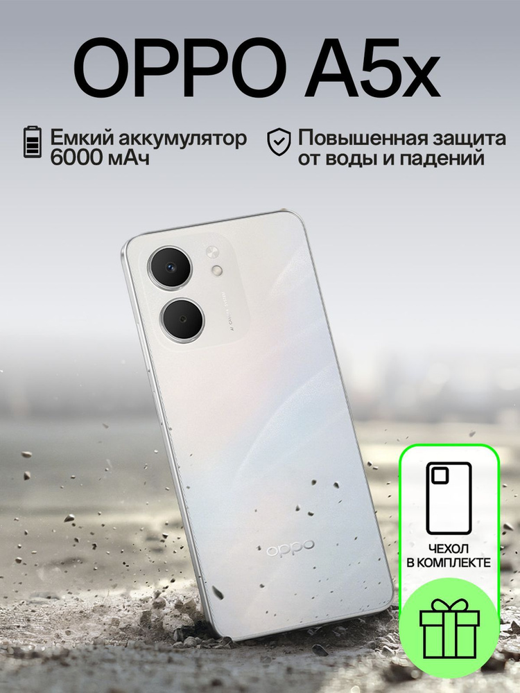 OPPO Смартфон A5x Ростест (EAC) 4/128 ГБ, Nano-SIM, перламутровый #1
