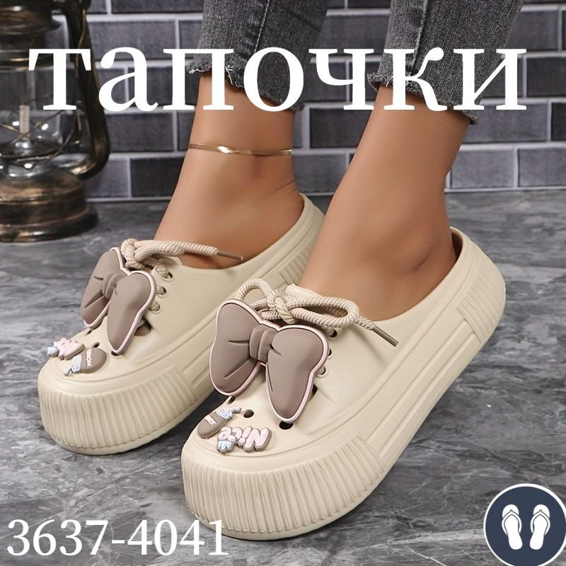 Тапочки #1