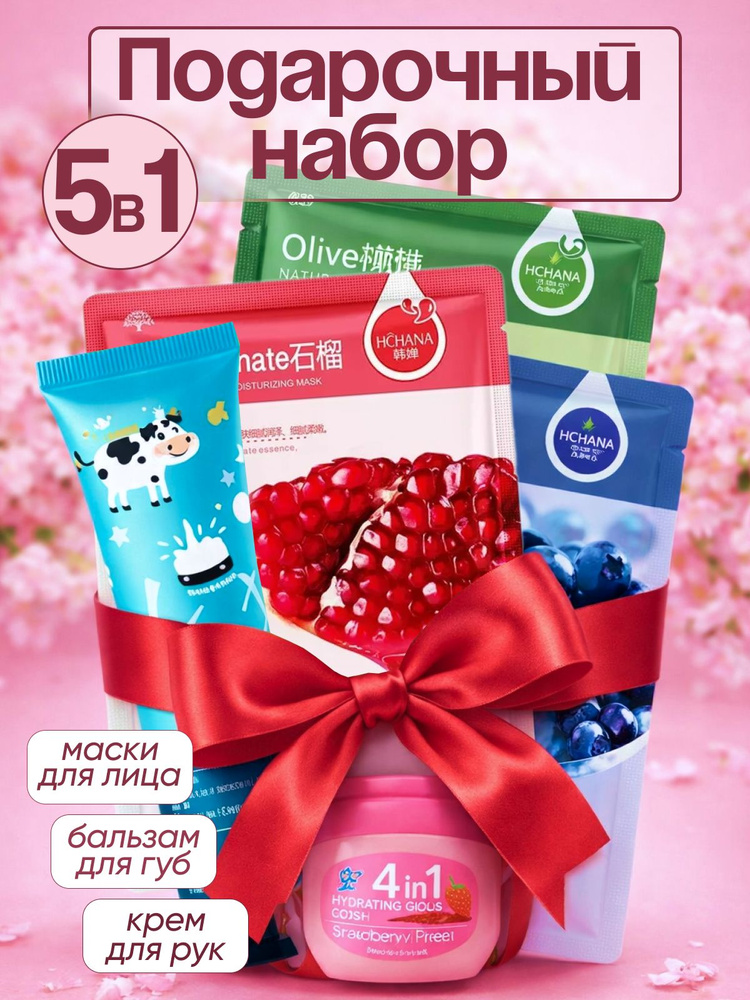 Подарочный набор 5в1 на 8 марта #1