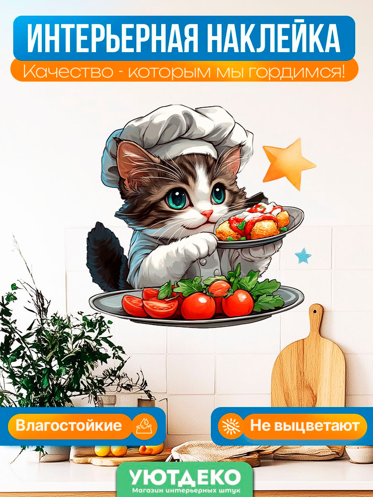 Наклейки интерьерные на стену и окна универсальные "Котик" УютДеко 30х30см #1
