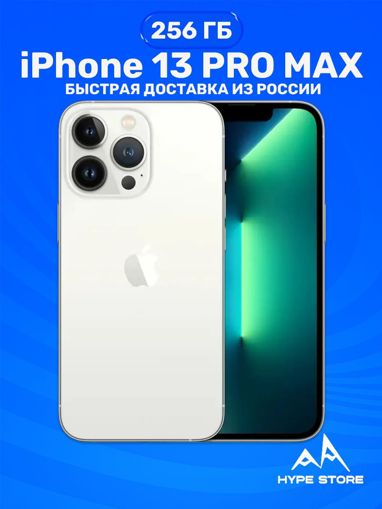 Смартфон Apple 13 Pro Max 256 ГБ 6 ГБ Белый 6.7 OLED/AMOLED 231512