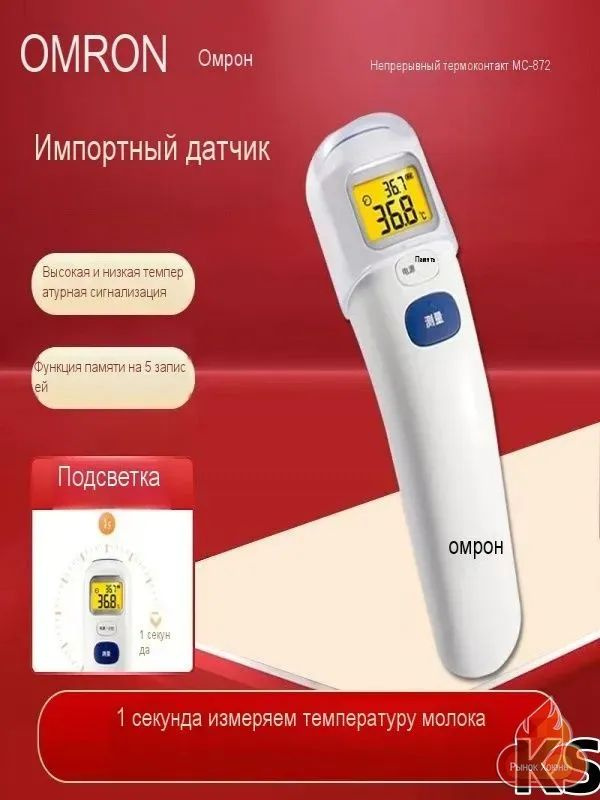 Термометр Omron #1