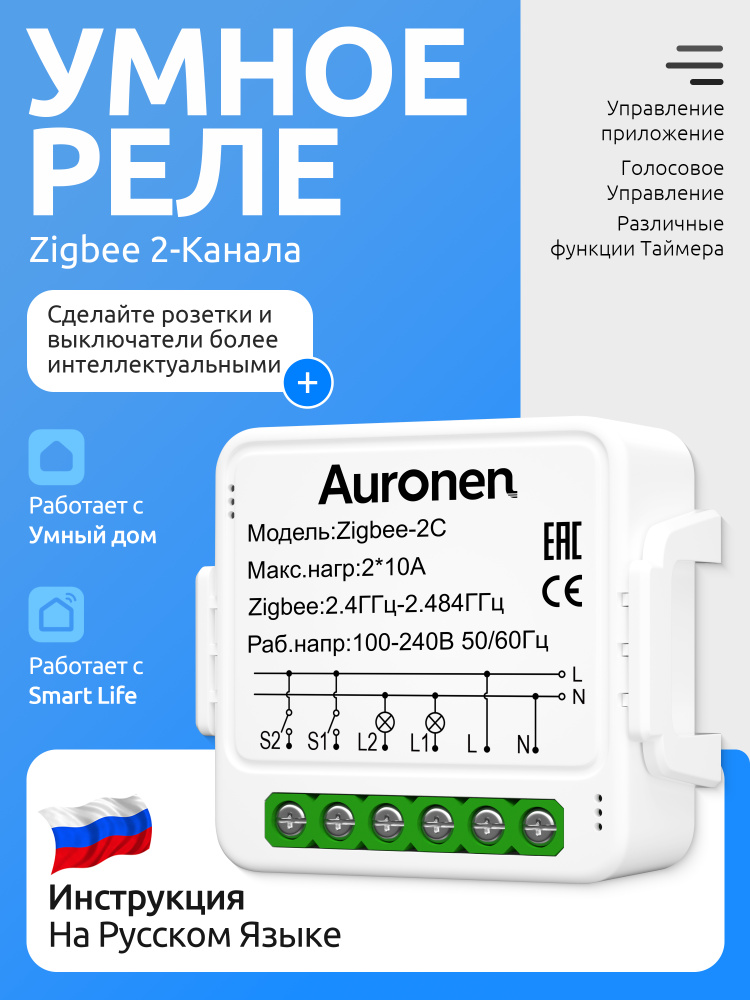 Умное реле с Zigbee, 2 канал выключатель,Работает с Яндекс Алисой #1