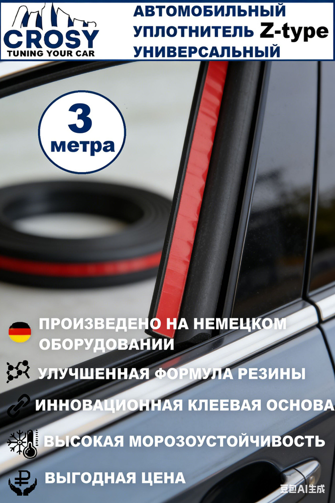 Уплотнитель автомобильный #1