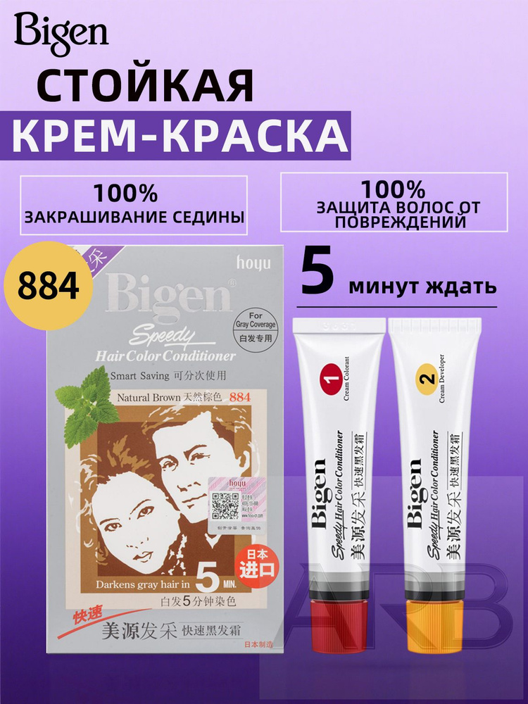 BigEn Краска для волос #1