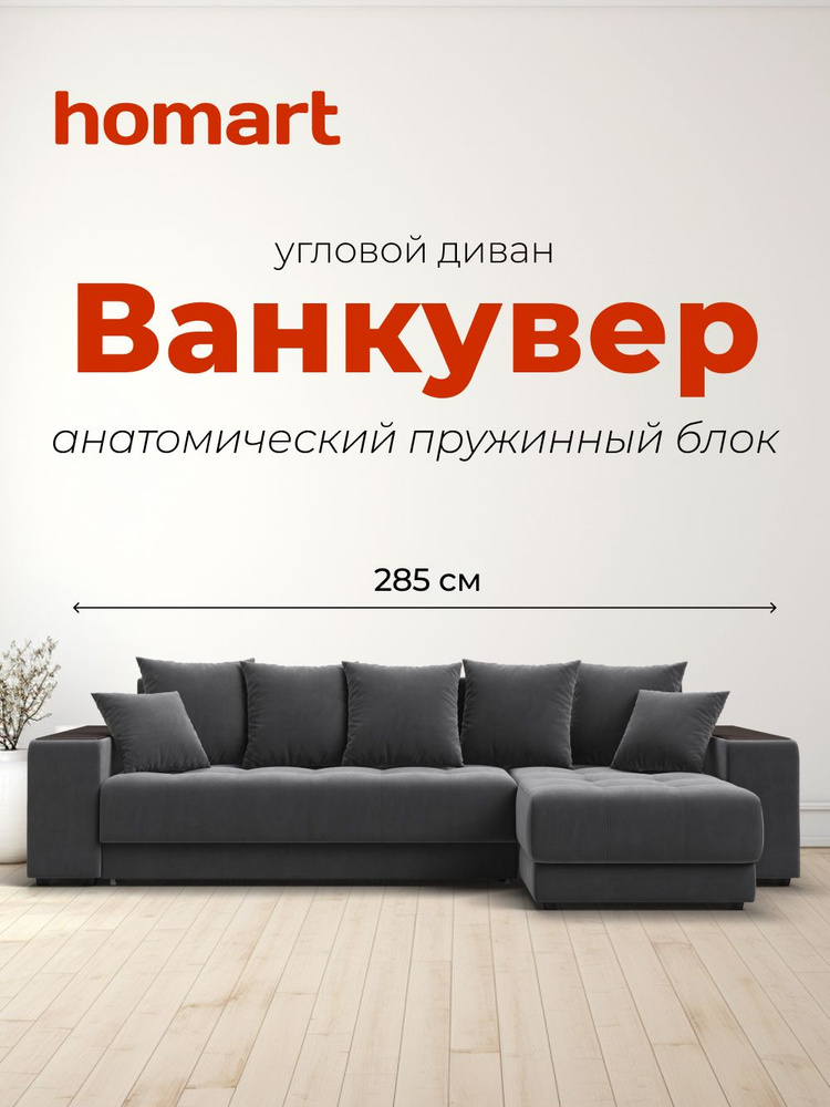 Угловой диван-кровать, раскладной еврокнижка Ванкувер, независимый пружинный блок, велюр Монолит серый, #1