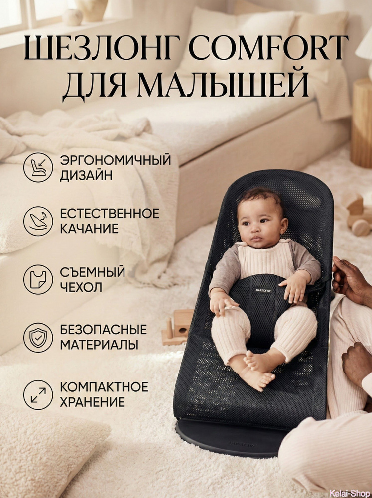 Шезлонг для новорожденных: эргономичное кресло-качалка с дышащей 3D сеткой, 3 положения, складной #1