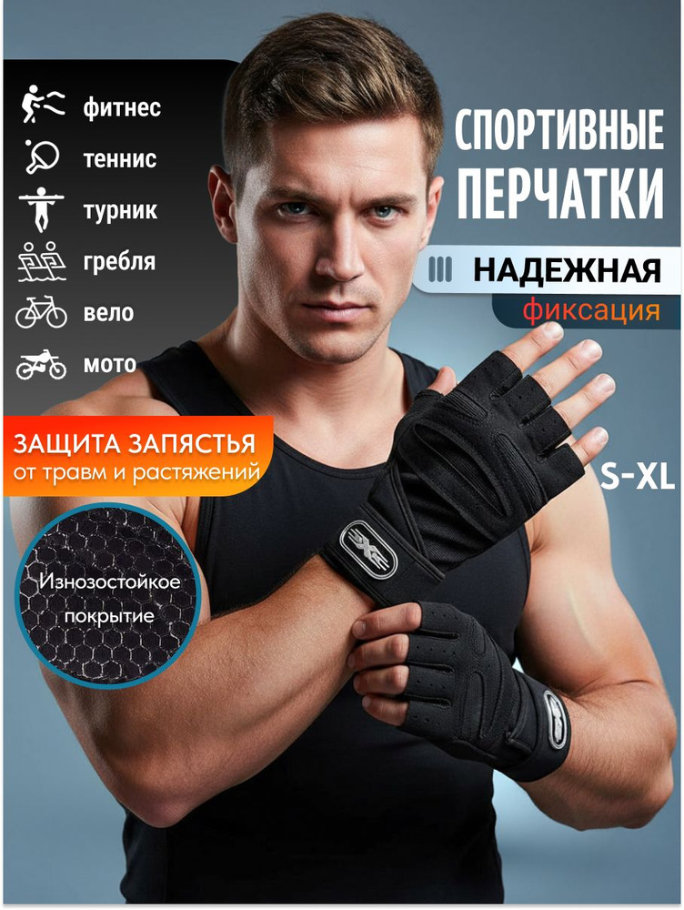 Перчатки спортивные с фиксатором запястья #1