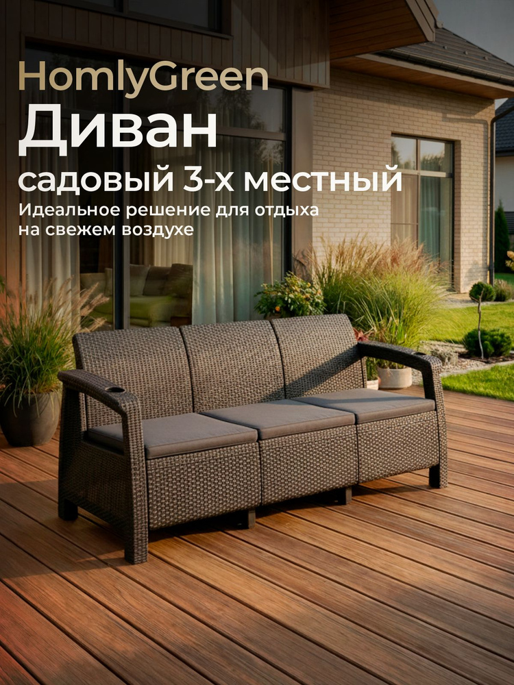 Диван садовый, 3-х местный, 188x70x79 см, мокко (с серыми подушками) #1