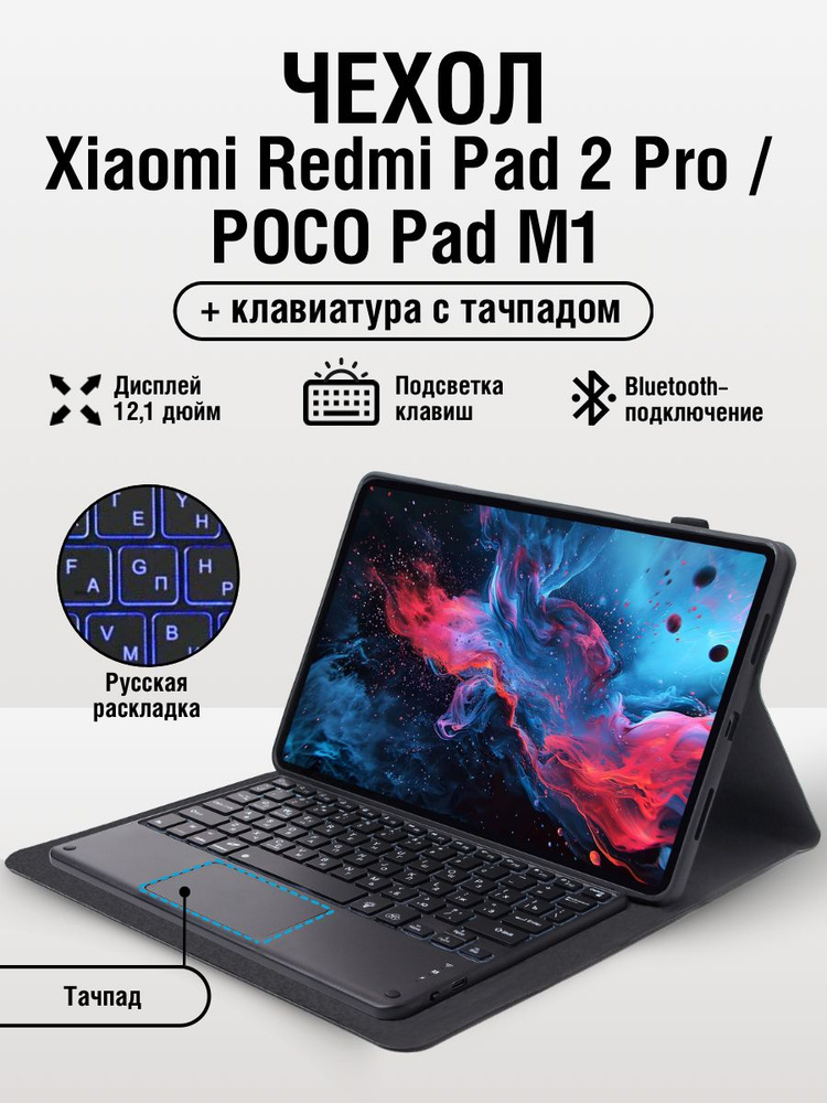 Чехол Xiaomi REDMI Pad 2 Pro Poco Pad M1 #1