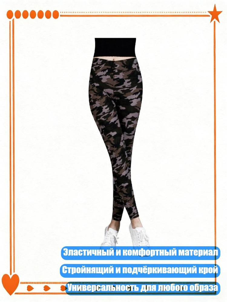 Легинсы #1