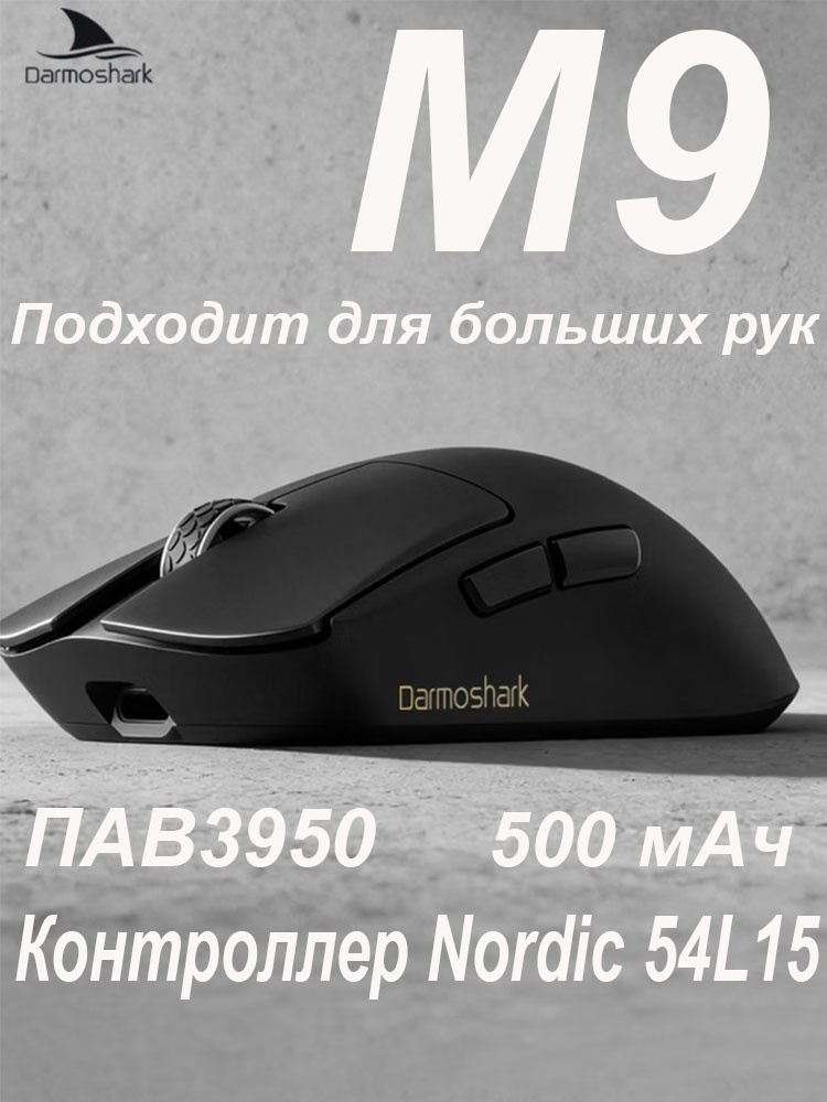 Игровая мышь беспроводная беспроводная Darmoshark M9 Mouse , белый