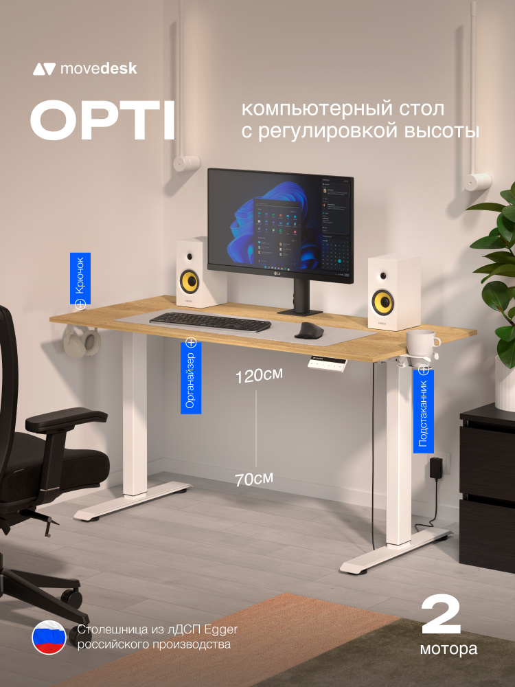 Стол компьютерный с подъемным механизмом, с регулировкой высоты Movedesk Opti Белый/Дуб Небраска натуральный, #1