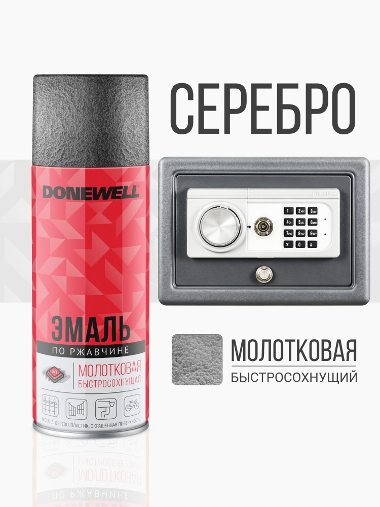 Краска-спрей молотковая Серебро (520мл) (DONEWELL)