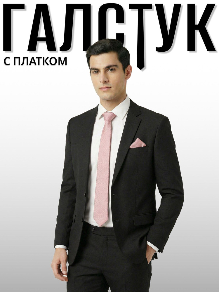 Галстук . #1