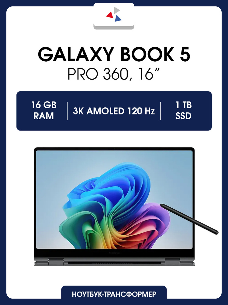 Samsung Galaxy book 5 pro 360 Ноутбук 16", Intel Core Ultra 7 256V, RAM 16 ГБ, SSD 1024 ГБ, Intel Arc #1