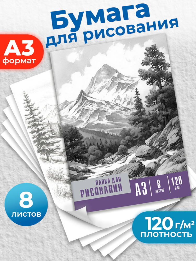 Бумага а3 для рисования #1