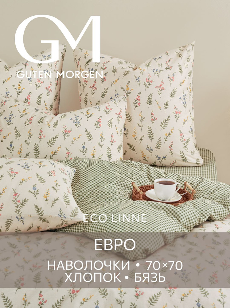 Постельное белье, Бязь, Евро, 2 наволочки 70х70, GM, Очарование 100% хлопок #1