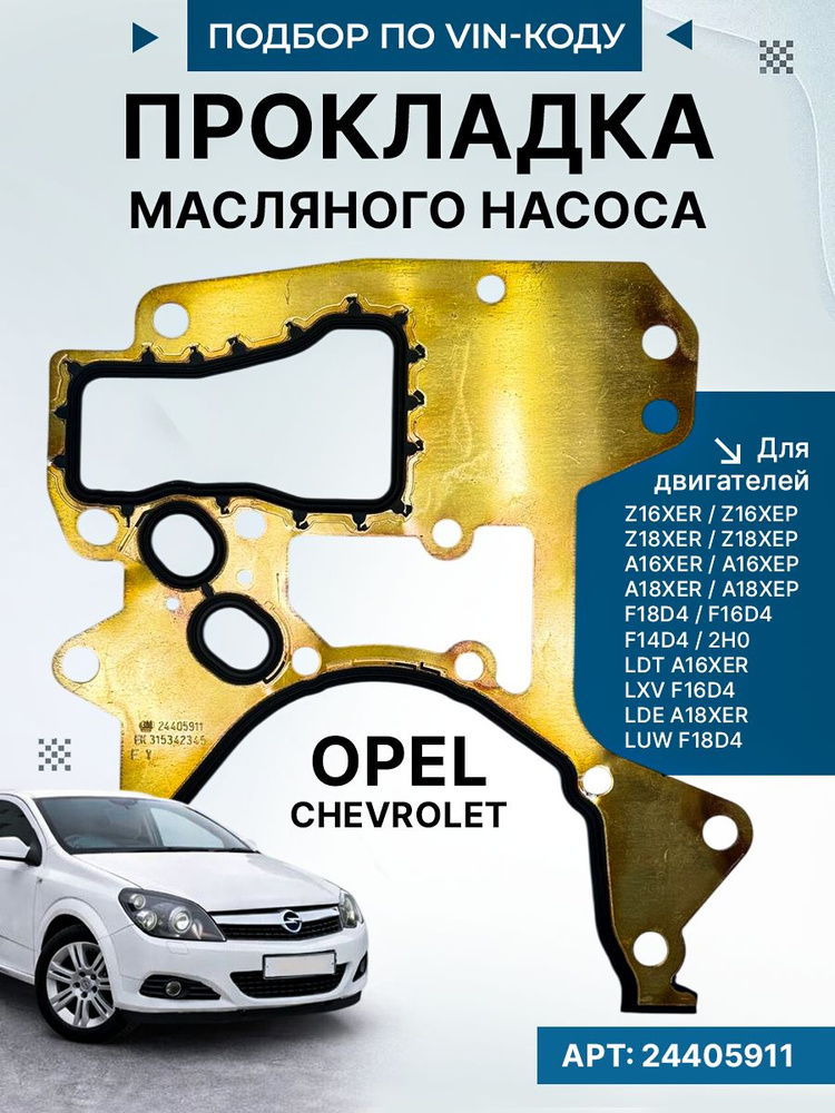 Прокладка крышки ДВС передней Cruze 1.6 LECAR