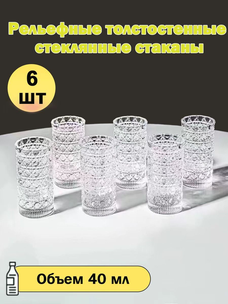 Стопка, 40 мл, 6 шт #1
