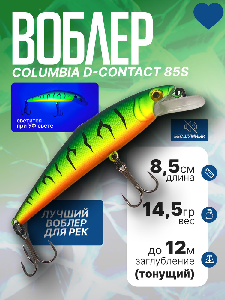 Культовый воблер тонущий для холодной воды D-Contact 85S от Columbia Fishing на щуку и судака 85мм 14.5гр #1