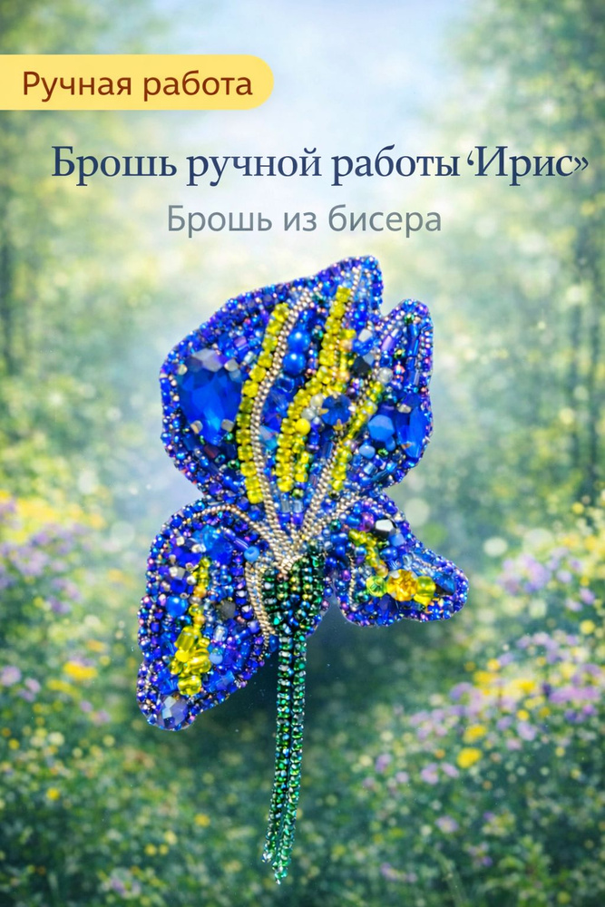 Брошь #1