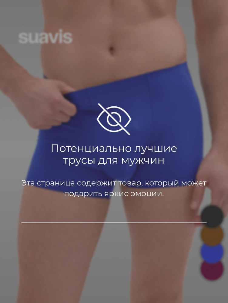 Комплект трусов боксеры Suavis, 4 шт #1