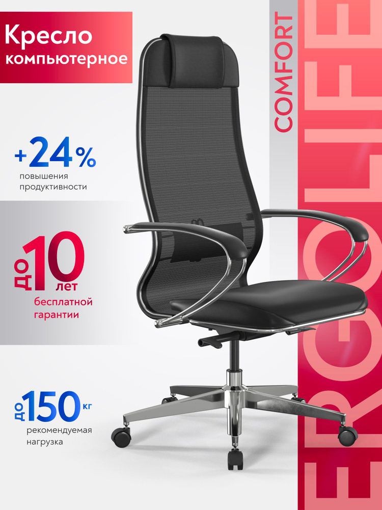 Ergolife. Кресло компьютерное ErgoLife Comfort NEW, Сетка/Экокожа, Черный #1