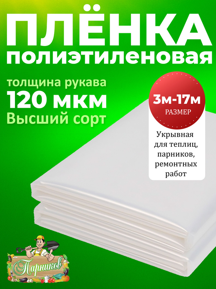 Пленка укрывная для ремонта, теплиц, парников, мебели, строительная, полиэтиленовая прозрачная Высший #1