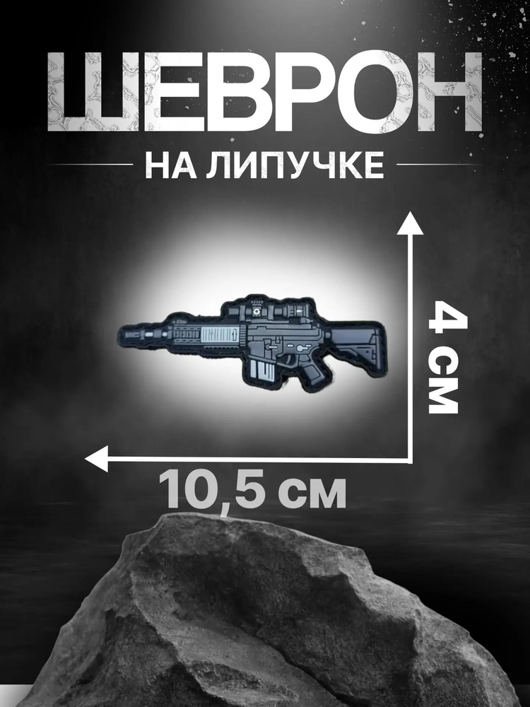 Патч ор МК-12 #1