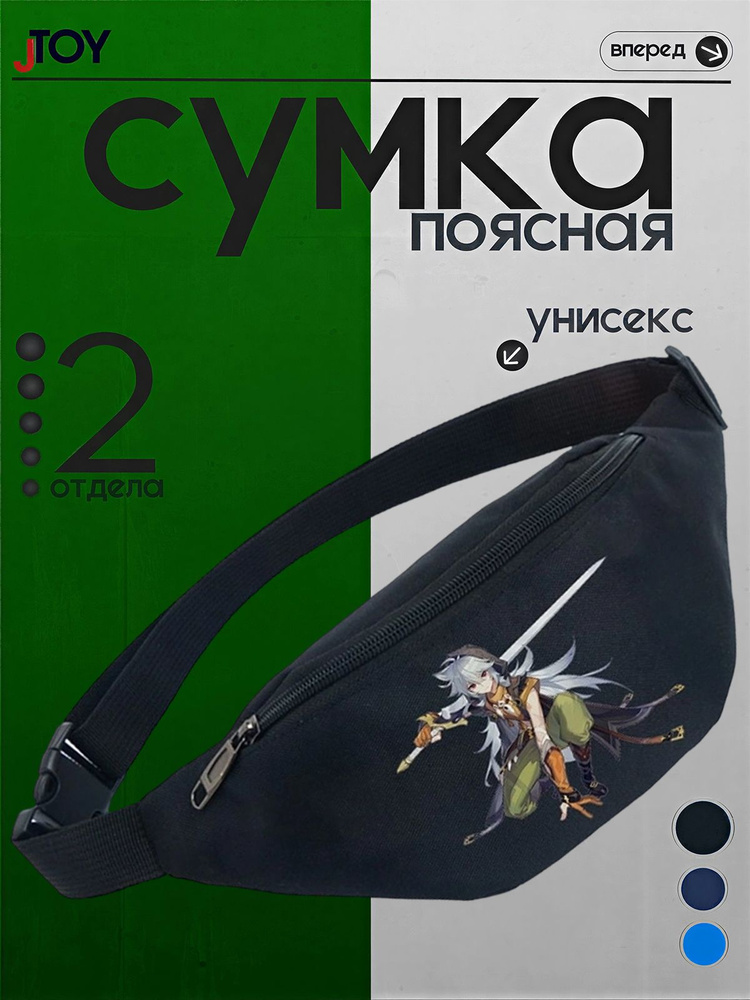 Сумка бананка #1