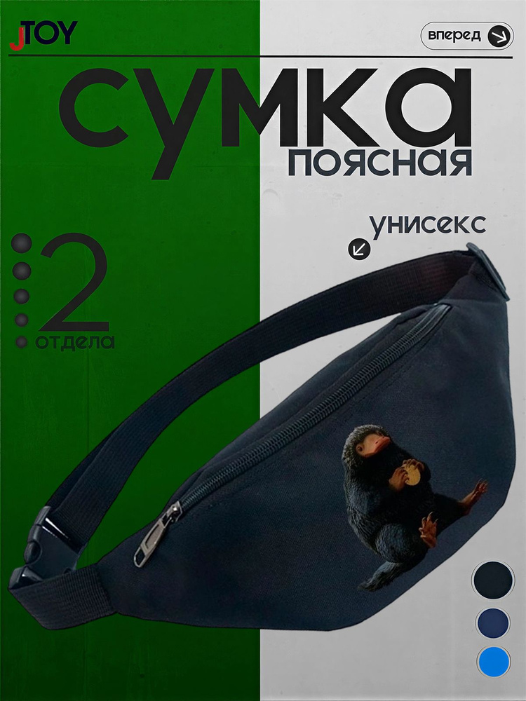 Сумка бананка #1