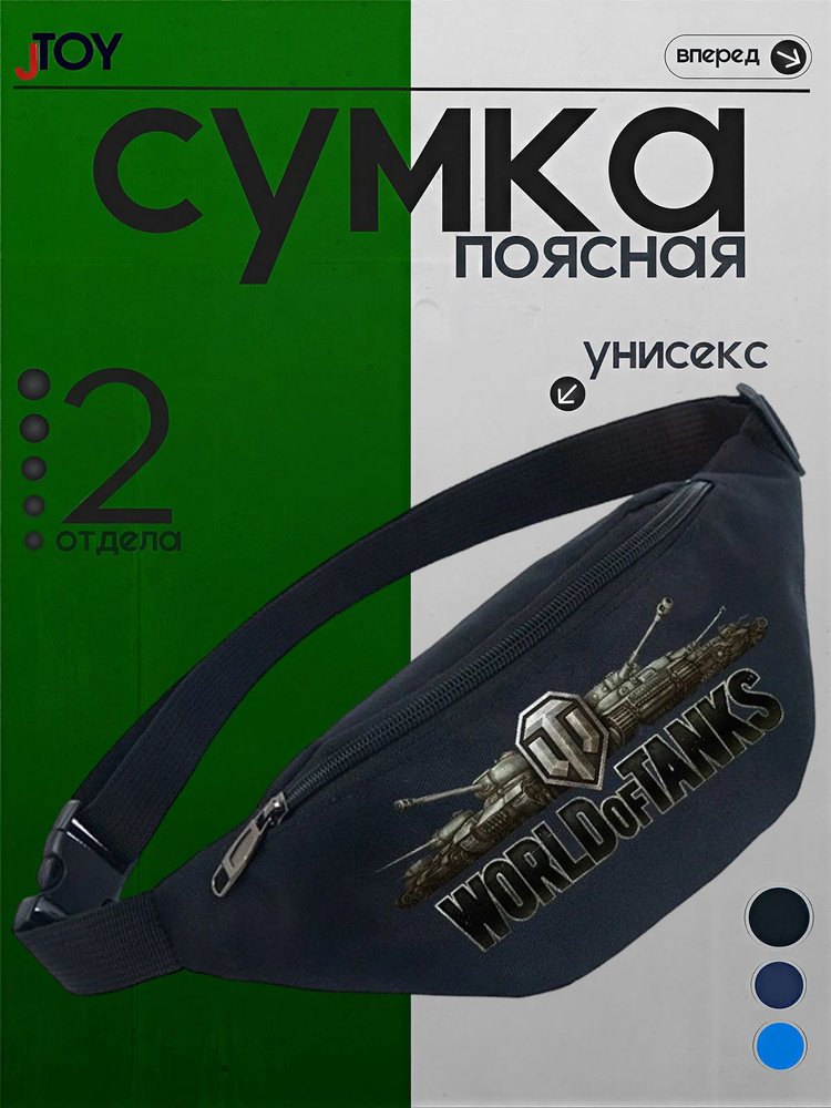 Сумка бананка #1