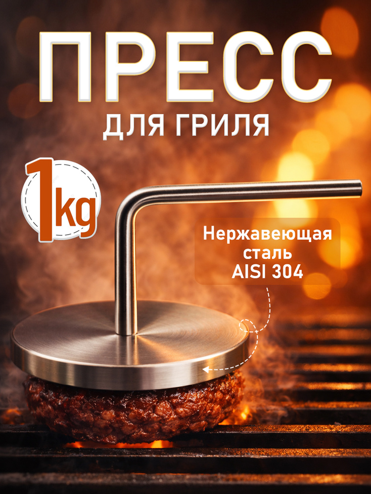 steeljobs Крышка-пресс для гриля 13 см 1 шт #1