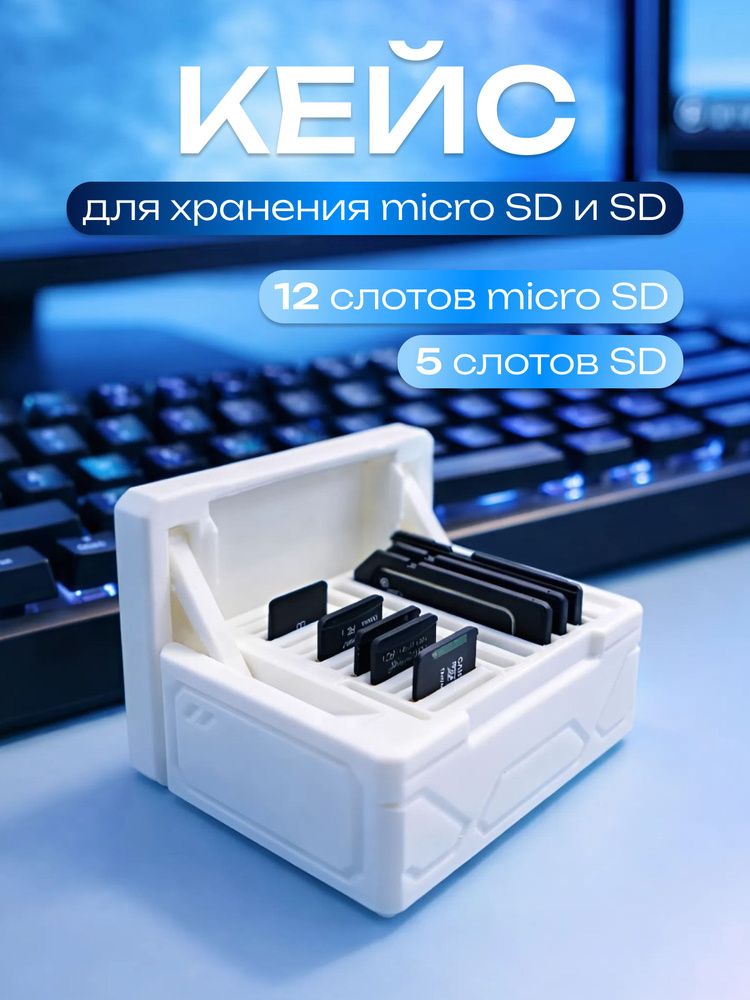 Кейс для хранение microSD и SD карт #1