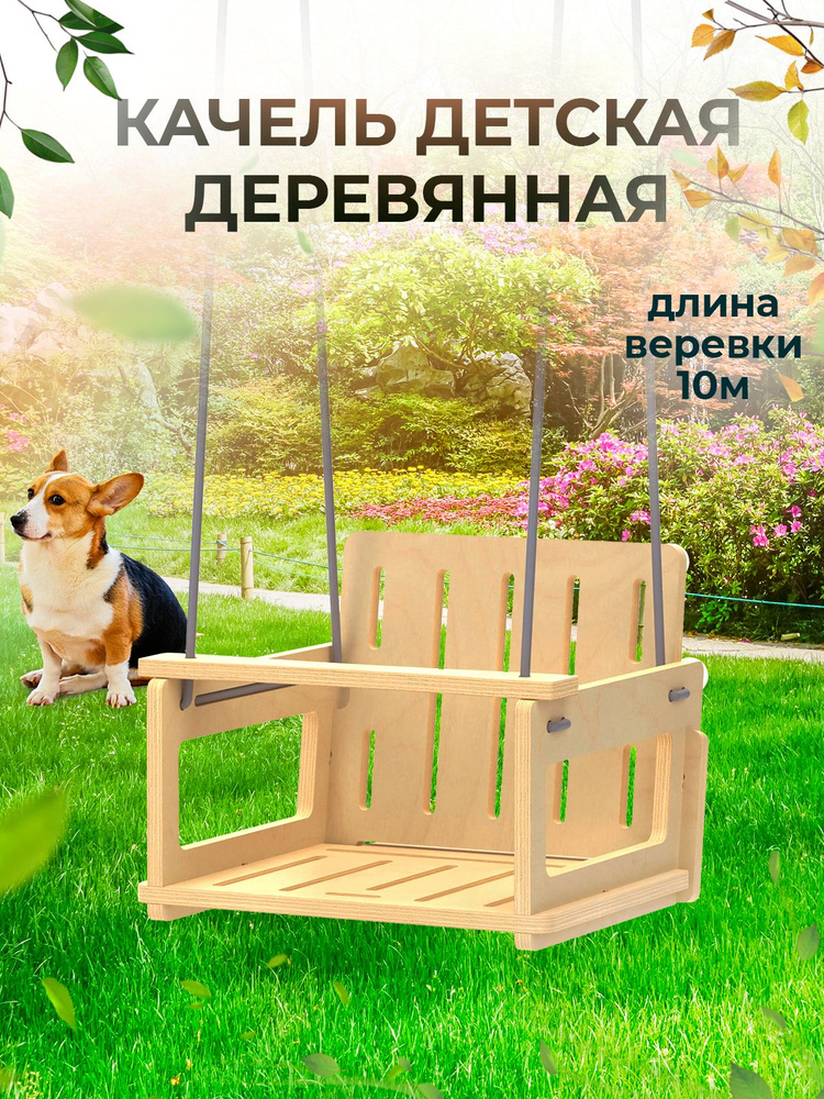 Качель детская деревянная #1